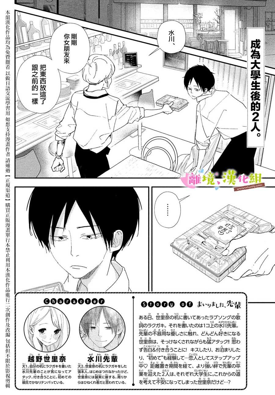 第40话和学长永远相伴1