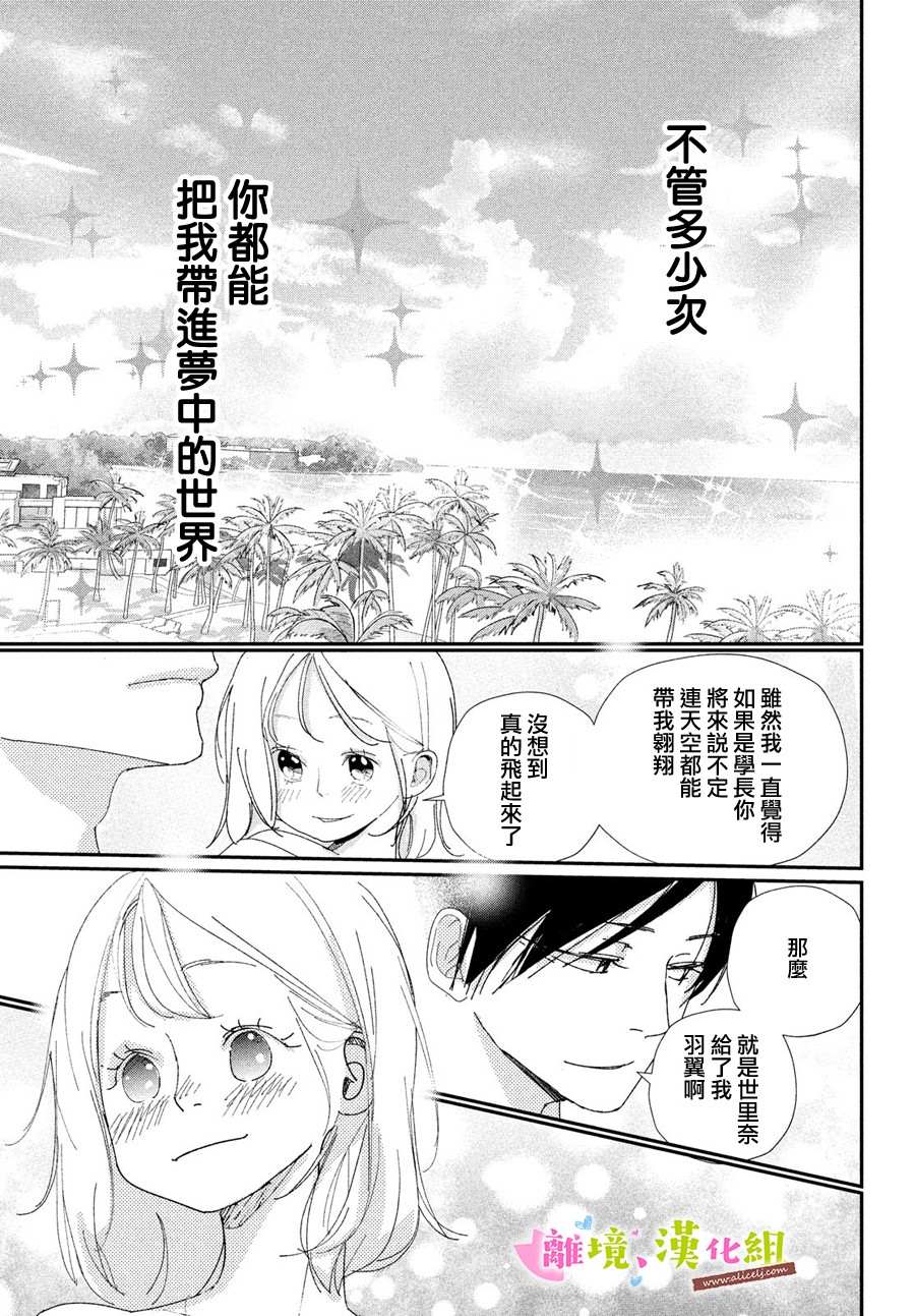 第40话和学长永远相伴2