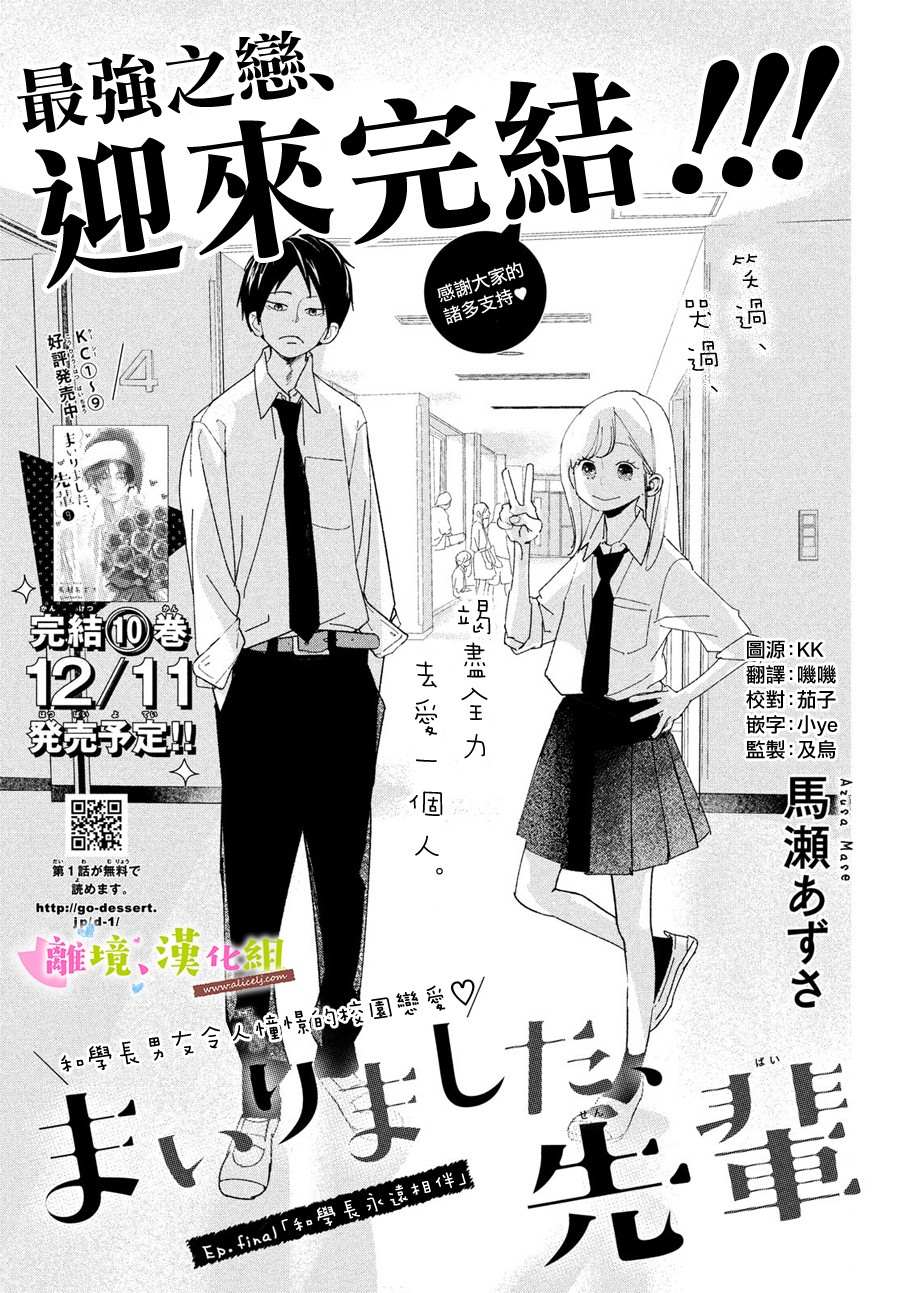 第40话和学长永远相伴0