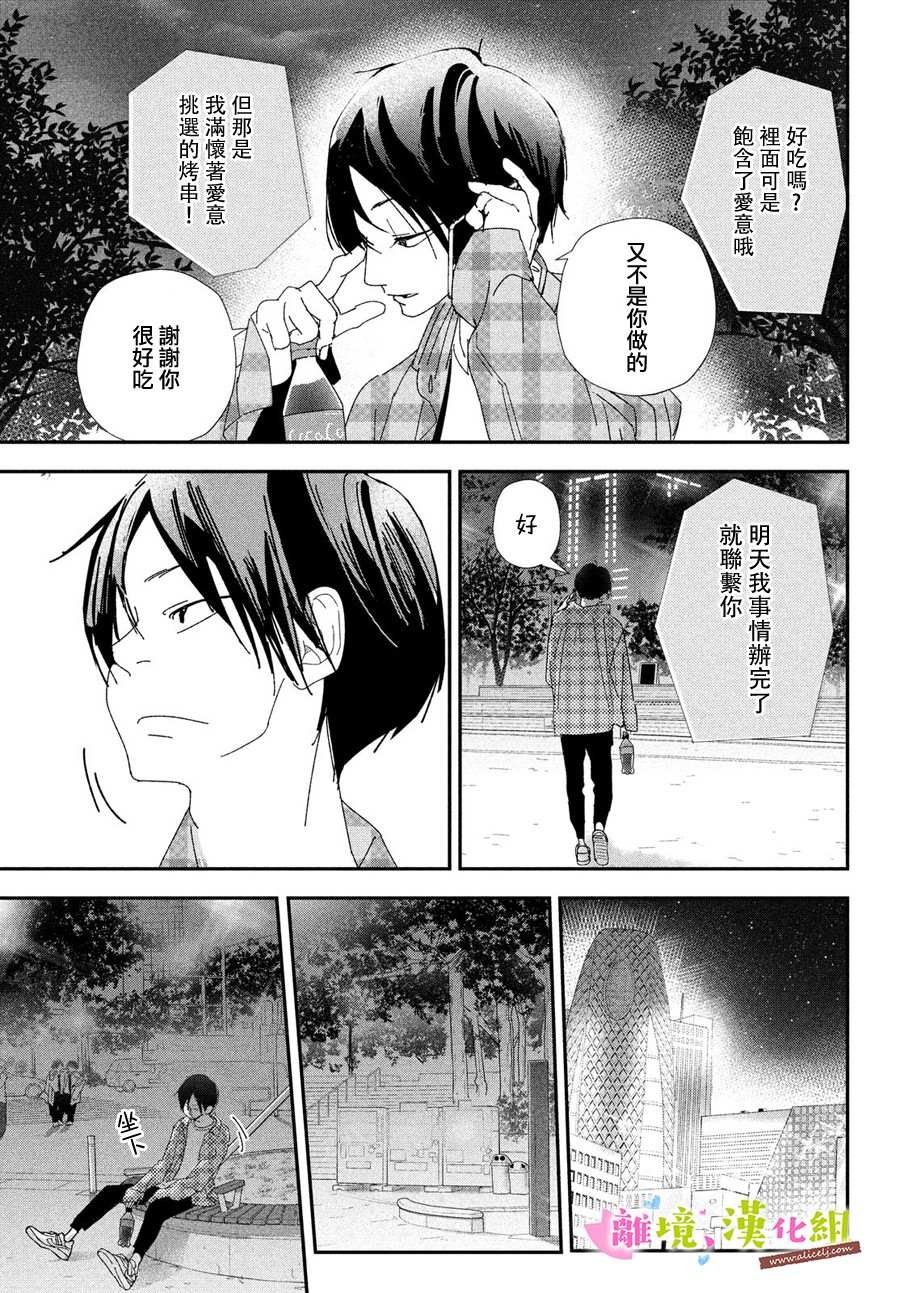 第40话和学长永远相伴4