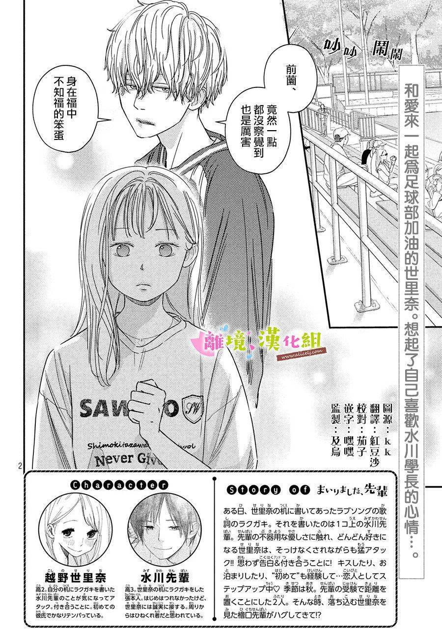 第31话世里奈的反省1