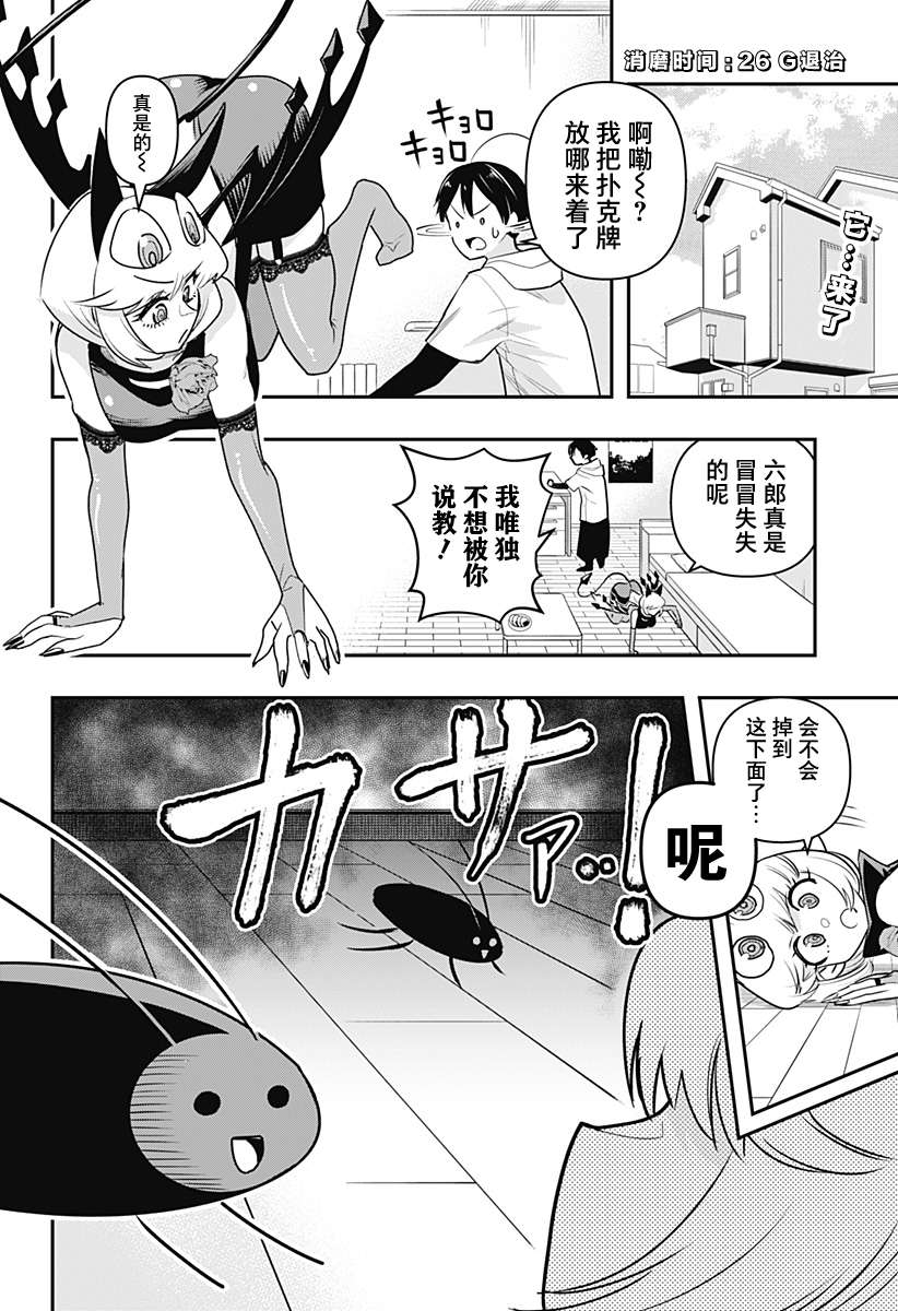 Debby·the·Corsifa不愿败北漫画,第26话2图