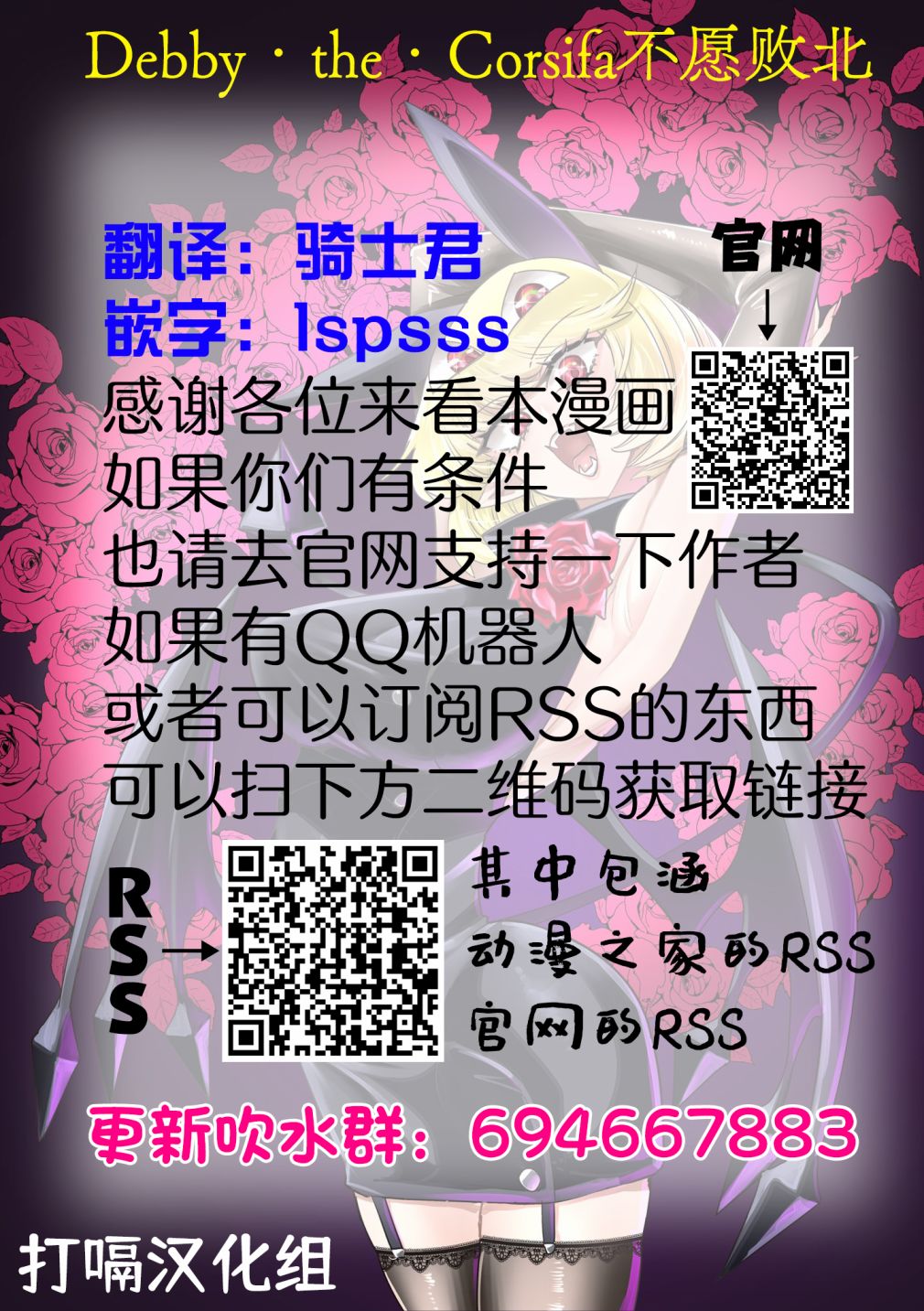 Debby·the·Corsifa不愿败北漫画,第21.5话5图