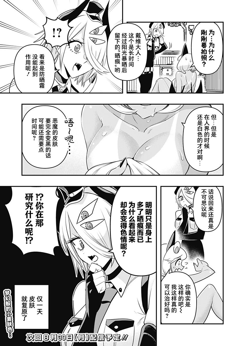 Debby·the·Corsifa不愿败北漫画,第22.5话3图