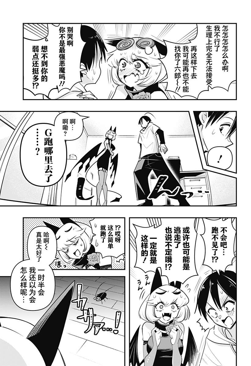 Debby·the·Corsifa不愿败北漫画,第26话5图