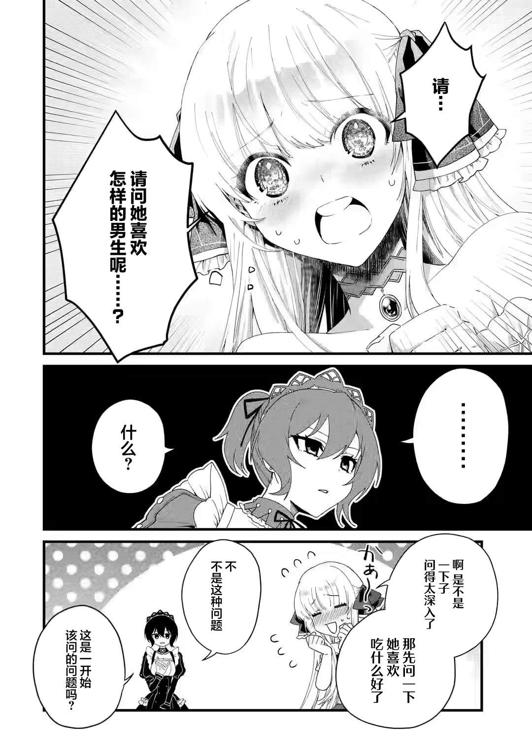 国王的求婚小说下载漫画,第1.3话2图