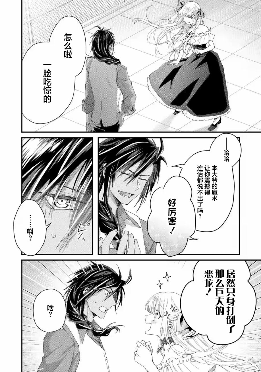 国王的求婚漫画免费下拉式奇漫屋漫画,第2.1话4图