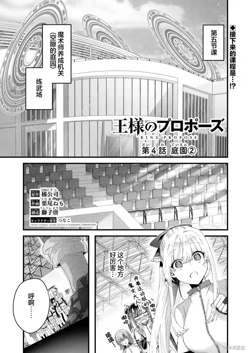 国王的求婚在线漫画,第4话1图