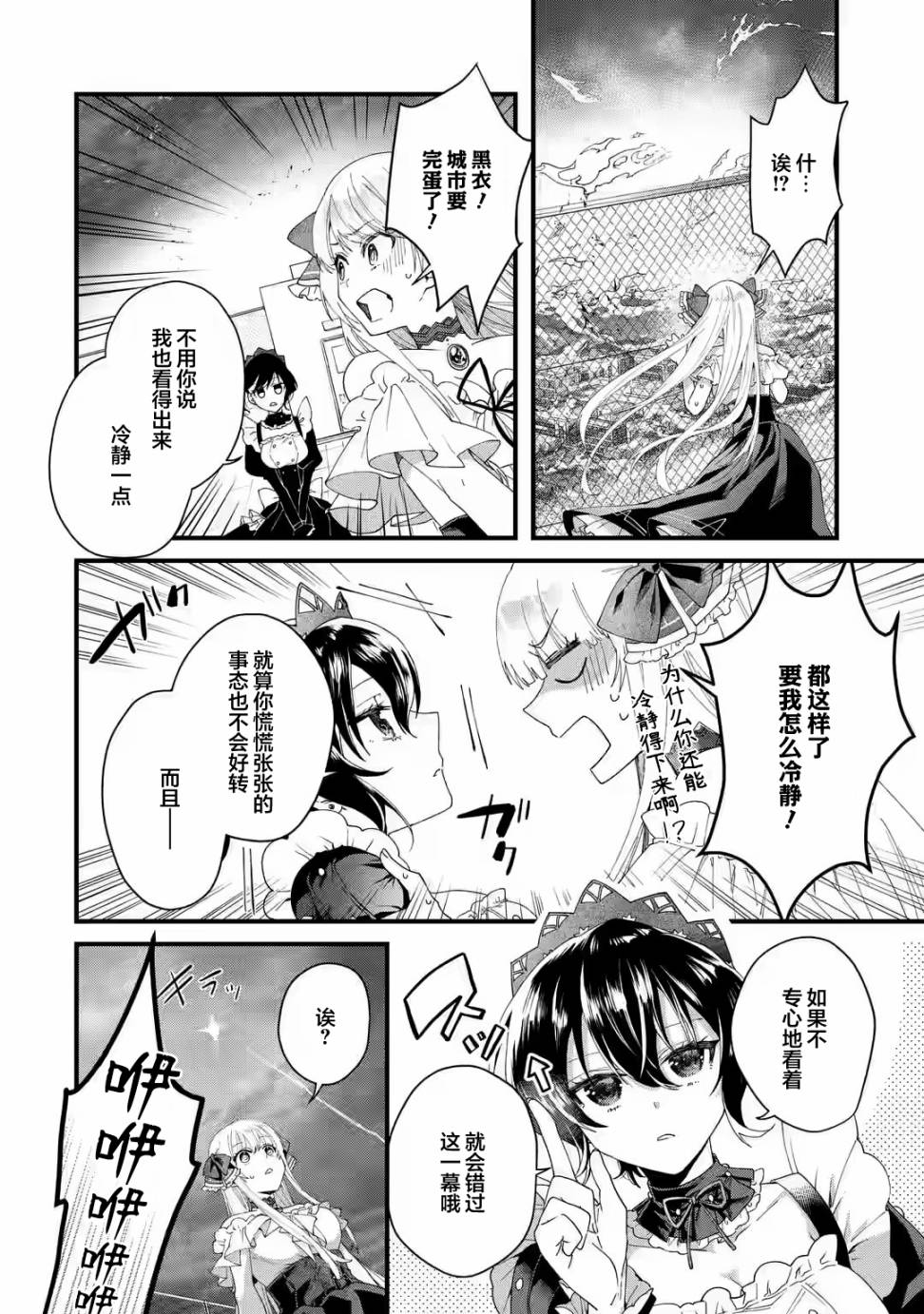 国王的求婚第七卷漫画,第1.4话5图