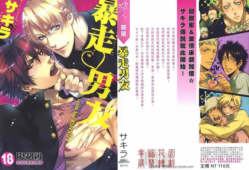 暴走男友怒打模特漫画,第1卷1图