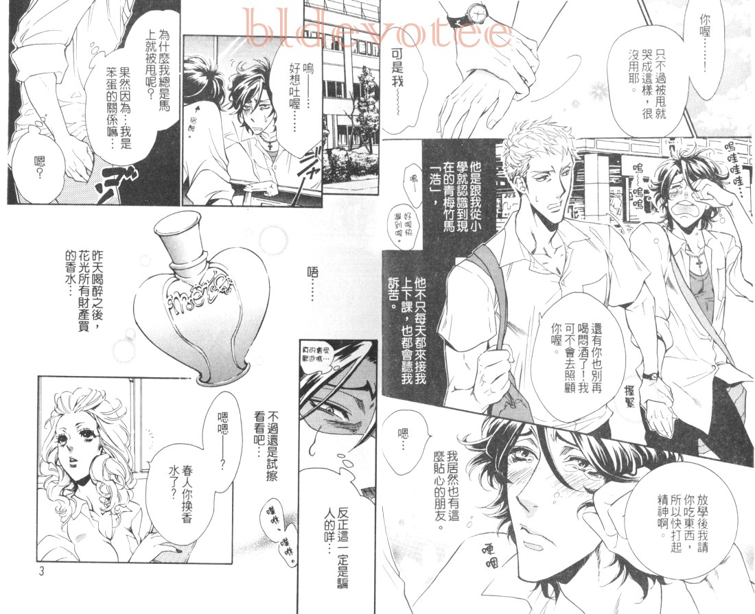 暴走男友怒打模特漫画,第1卷3图