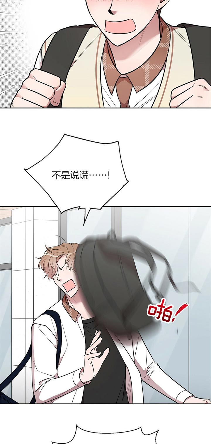 钟情于礼漫画,第14话5图