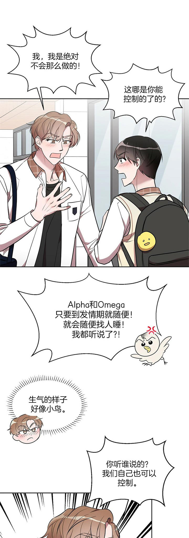 钟情于礼漫画,第14话3图