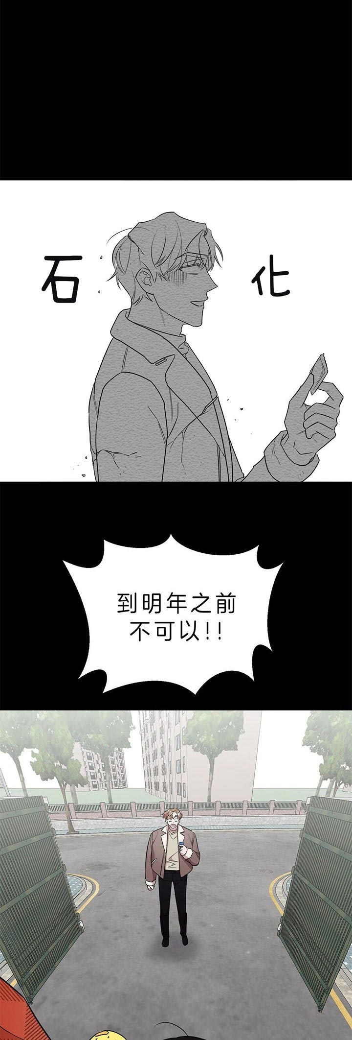 钟情于子琴漫画,第25话5图