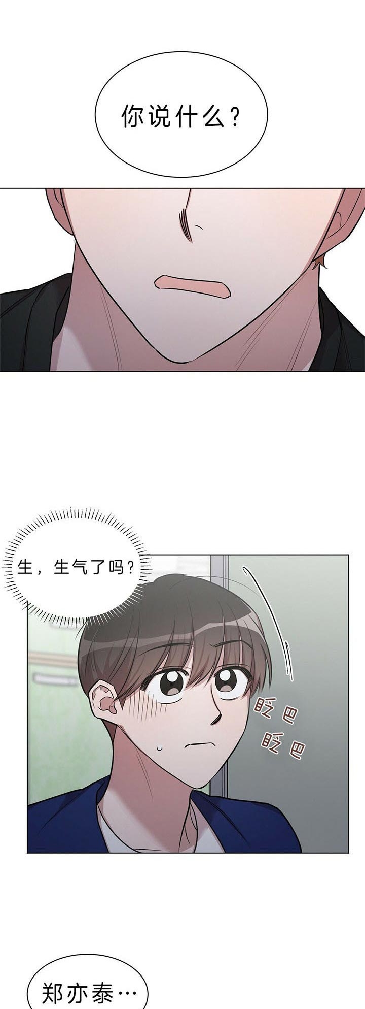 钟情于礼漫画,第32话2图