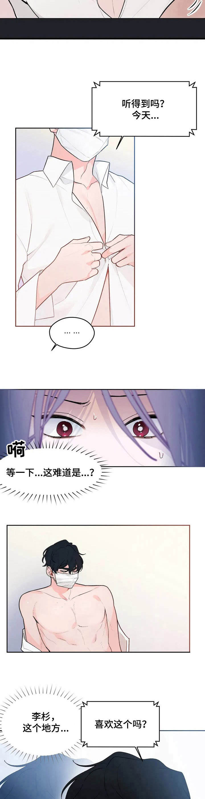 意外之喜漫画,第3章：视频5图
