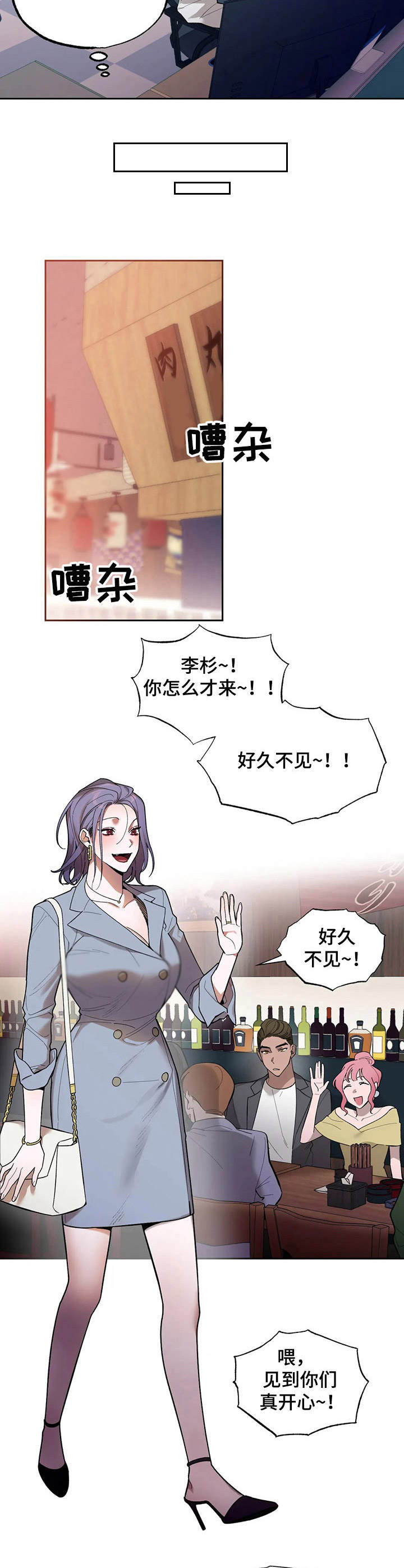 意外之喜漫画,第13章：聚会2图