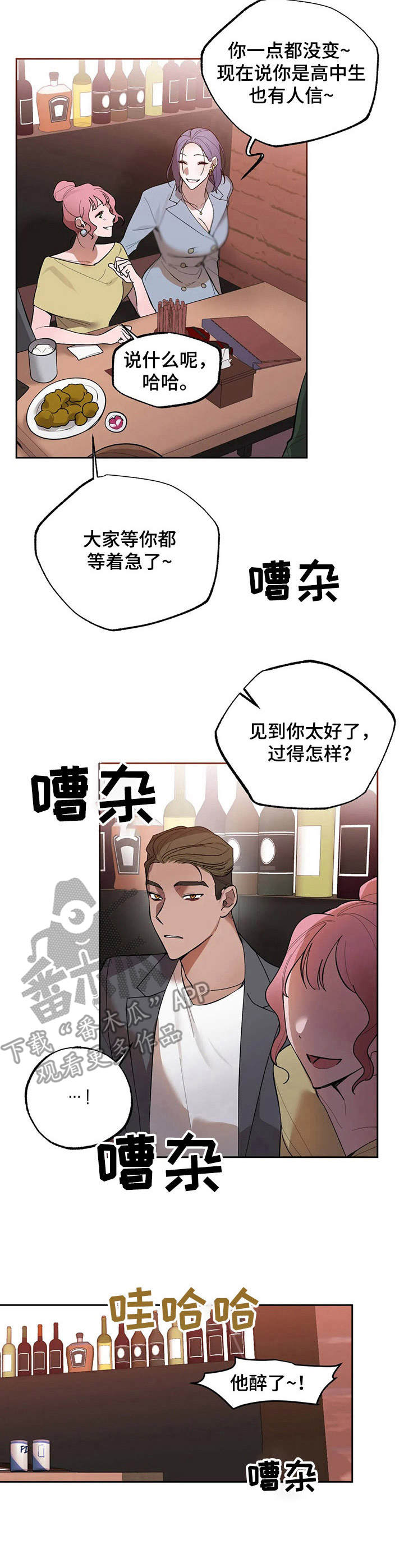 意外之喜漫画,第13章：聚会3图