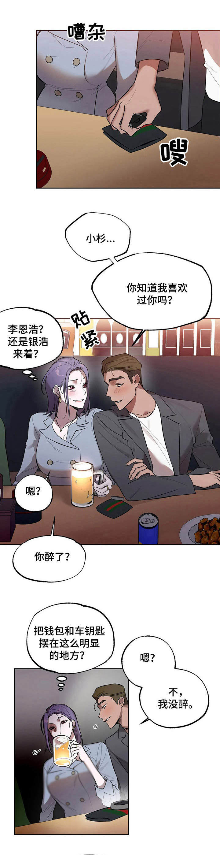 意外之喜漫画,第13章：聚会4图