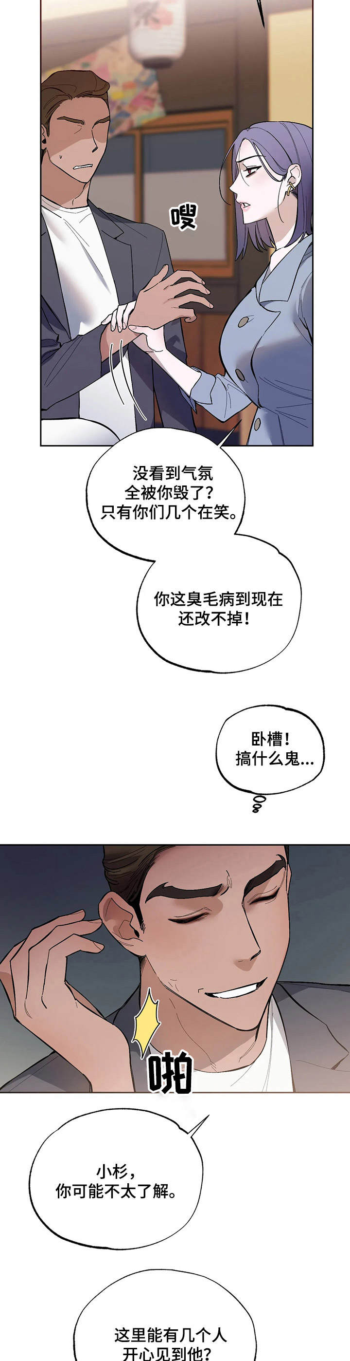 意外之喜漫画,第14章：嘲讽4图