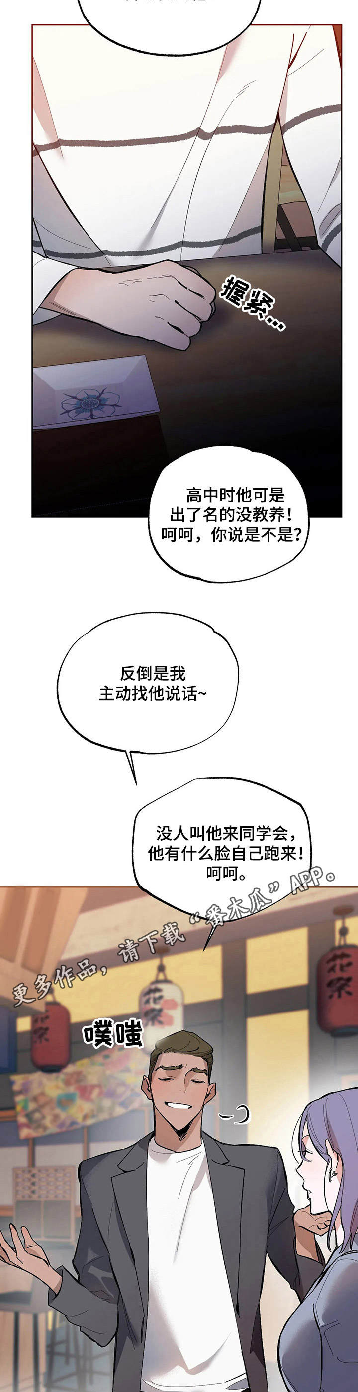 意外之喜漫画,第14章：嘲讽5图