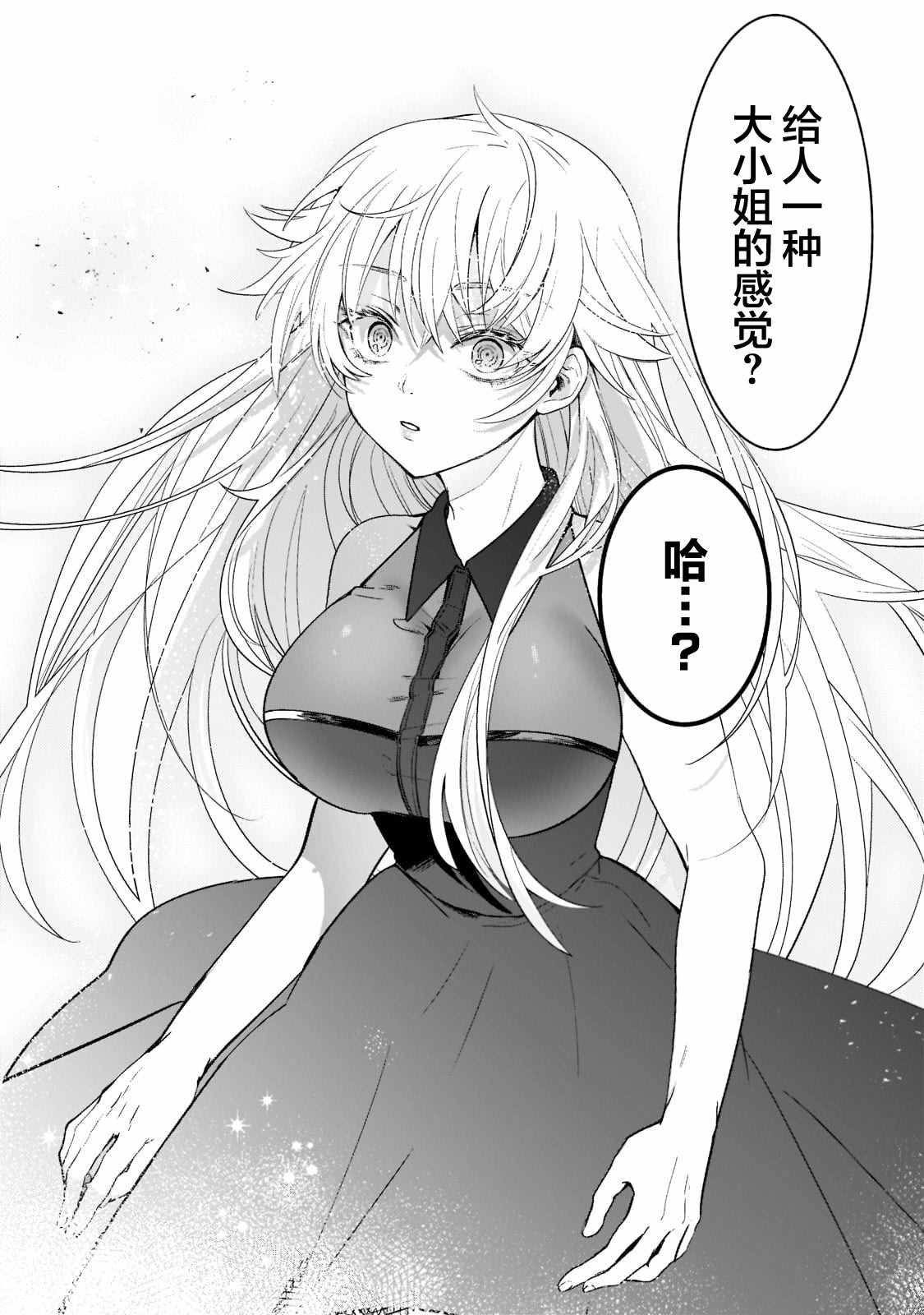 Blade Skill Online漫画,第1.3话4图