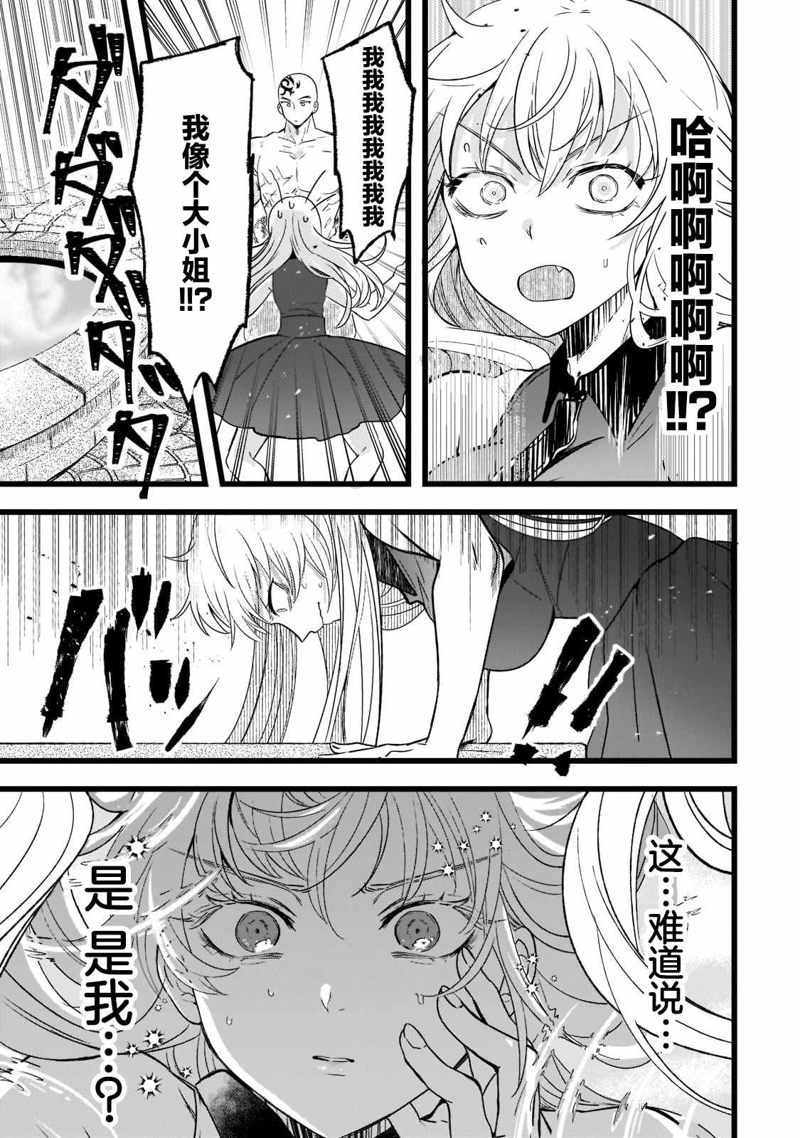 Blade Skill Online漫画,第1.3话5图