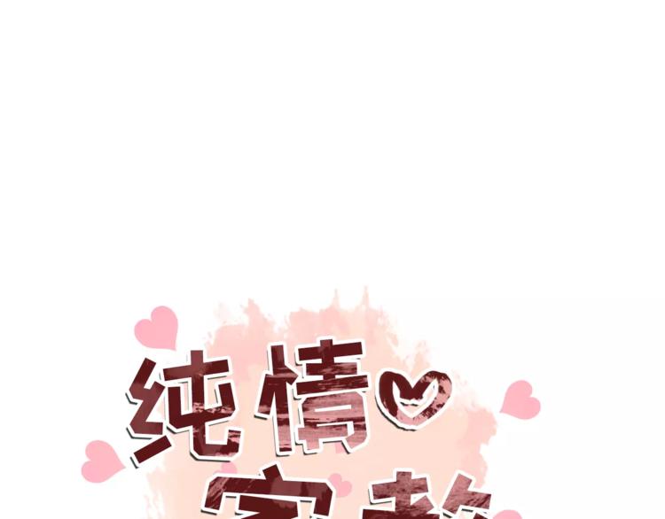 纯情佳偶在线免费观看漫画,第10话 好想大声告诉你5图