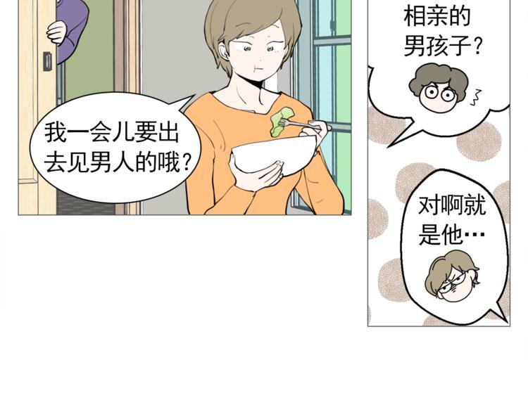 纯情尖叫鸡漫画,第26话 这才是我的真心4图