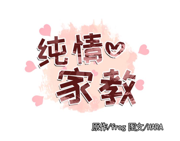 纯情小说漫画,第29话 妈妈的心病1图