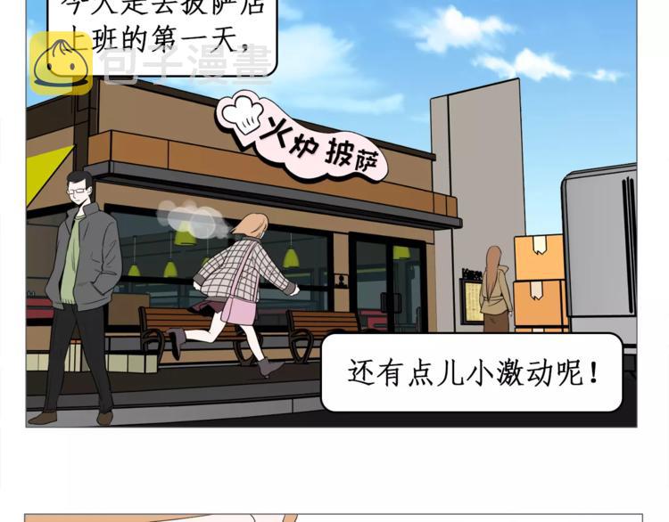 纯情尖叫鸡漫画,第25话 万事开头难3图