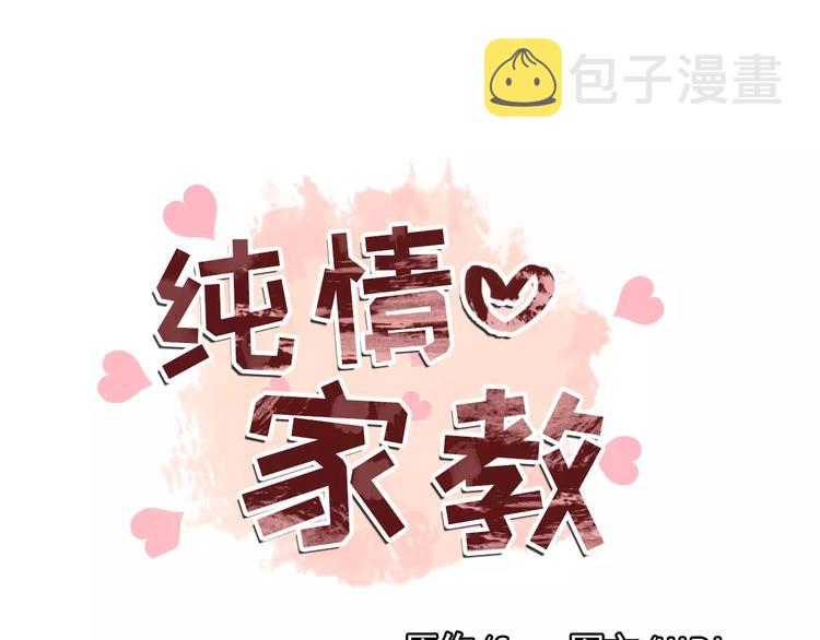 纯情小说漫画,第7话 岚岚生病了1图