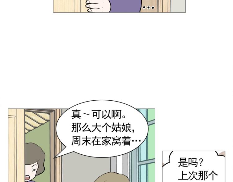 纯情尖叫鸡漫画,第26话 这才是我的真心3图