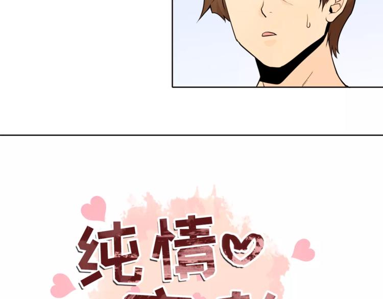 纯情佳偶在线免费观看漫画,第11话 往事重现3图