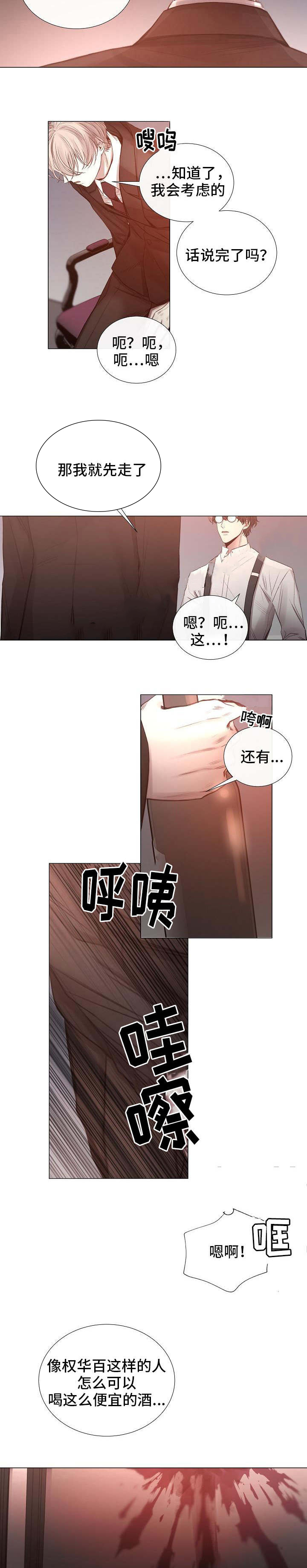 冷温室漫画,第54话3图