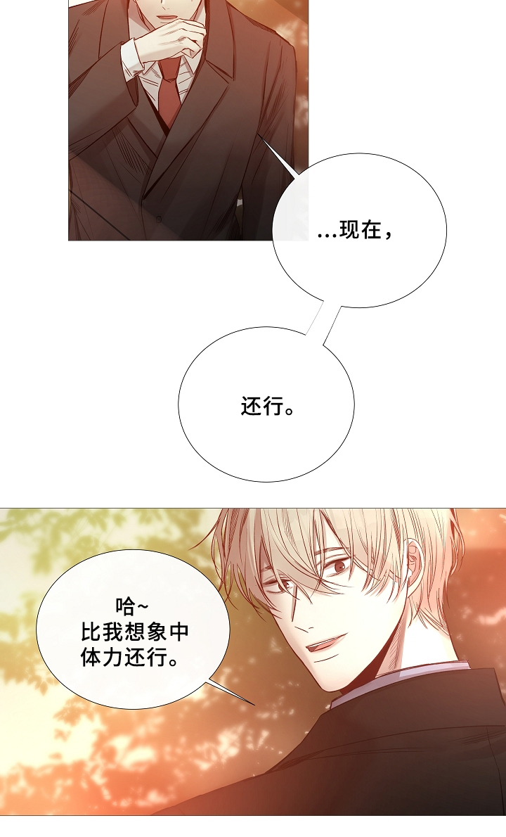 冷温棚草莓整箱批发漫画,第67话3图