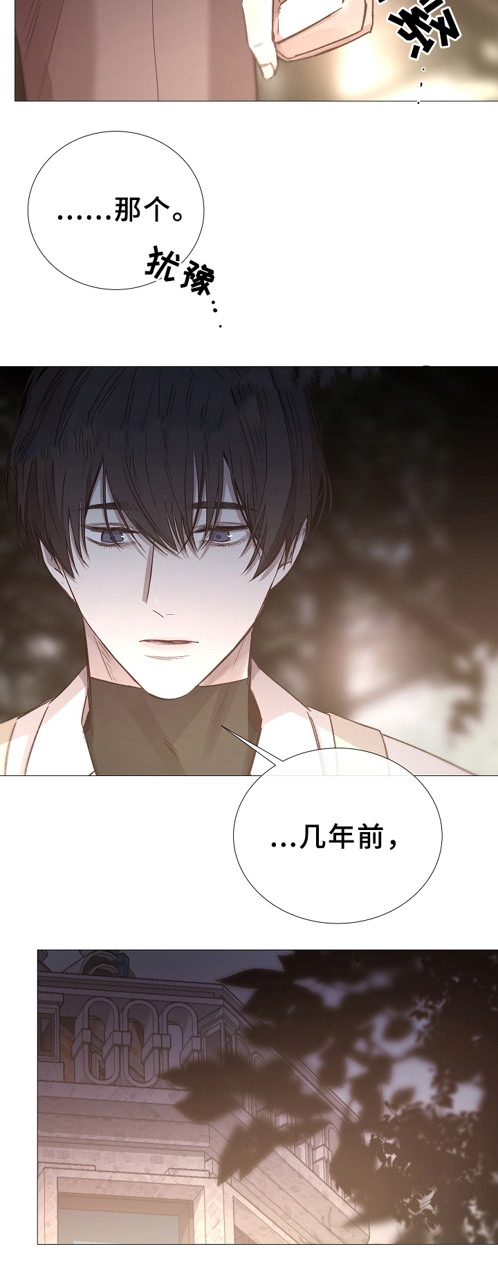 冷温色调的组合漫画,第80话4图