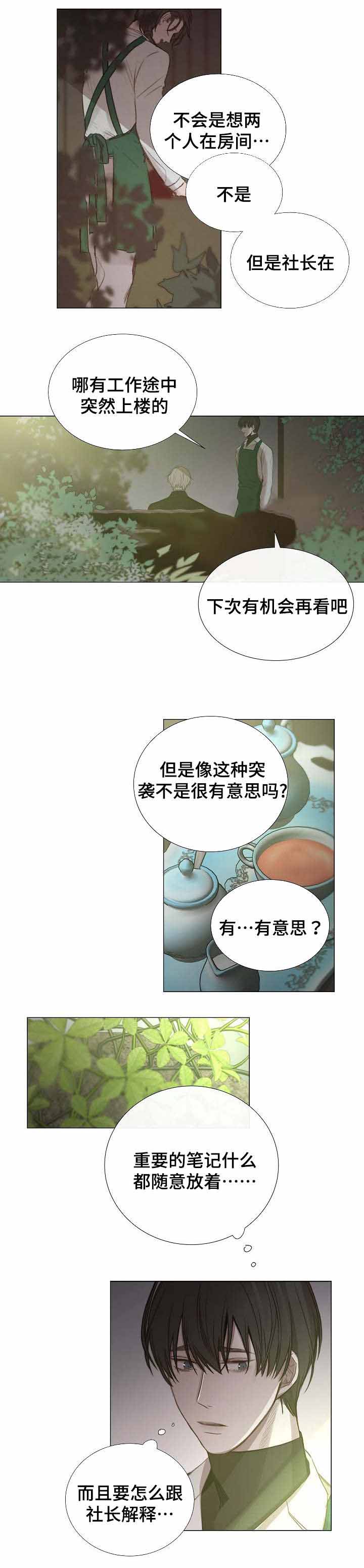 冷温棚草莓整箱批发漫画,第46话4图