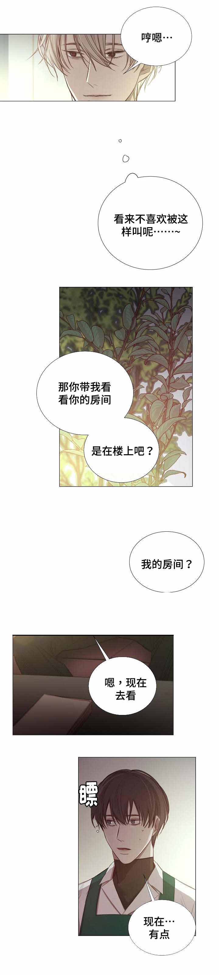 冷温棚草莓整箱批发漫画,第46话3图
