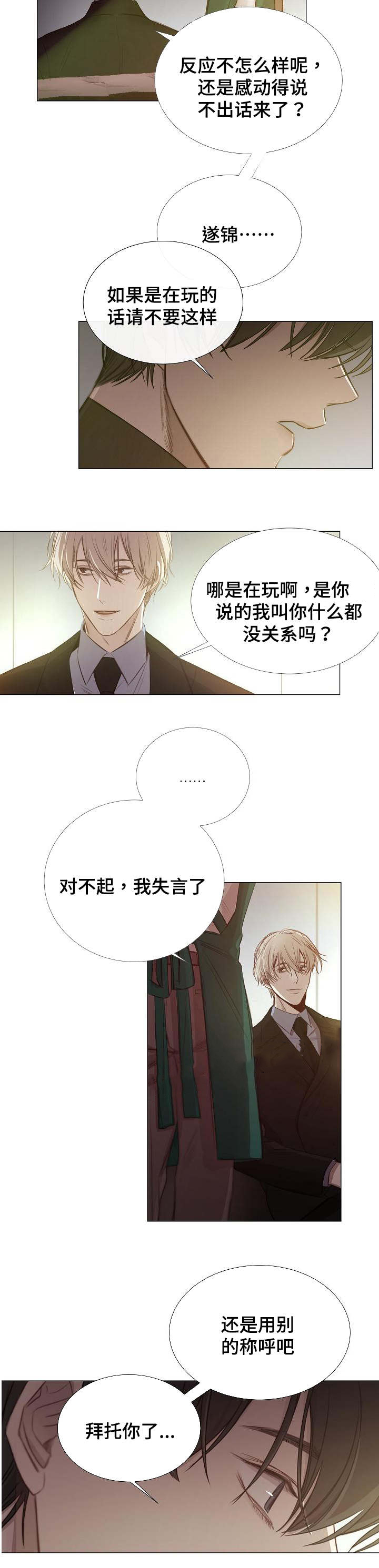 冷温棚草莓整箱批发漫画,第46话2图