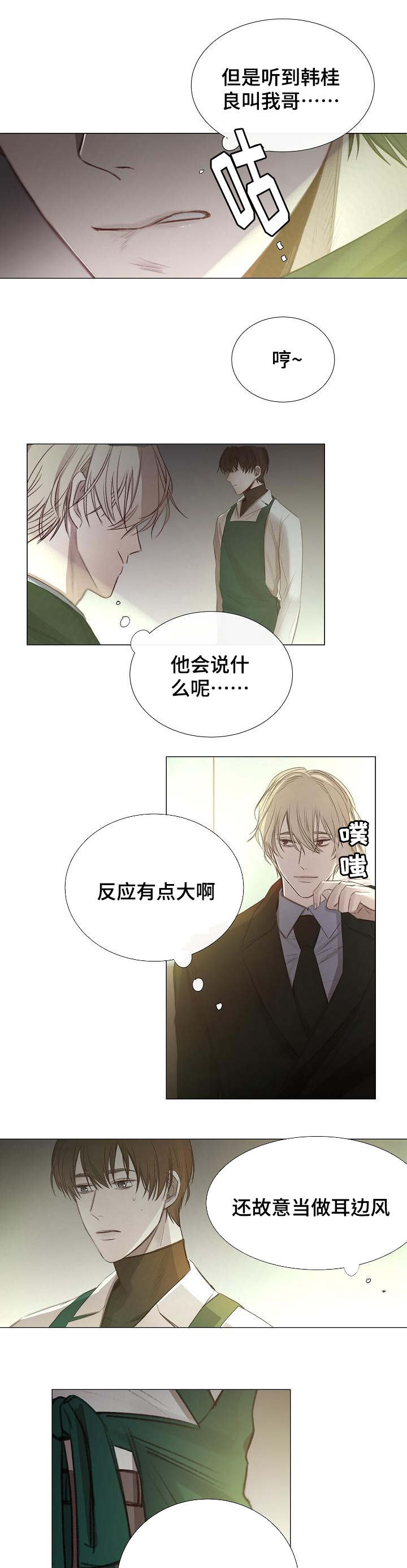 冷温棚草莓整箱批发漫画,第46话5图