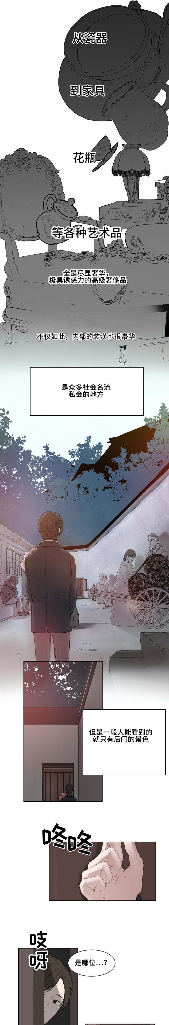 冷温色调的组合漫画,第3话2图