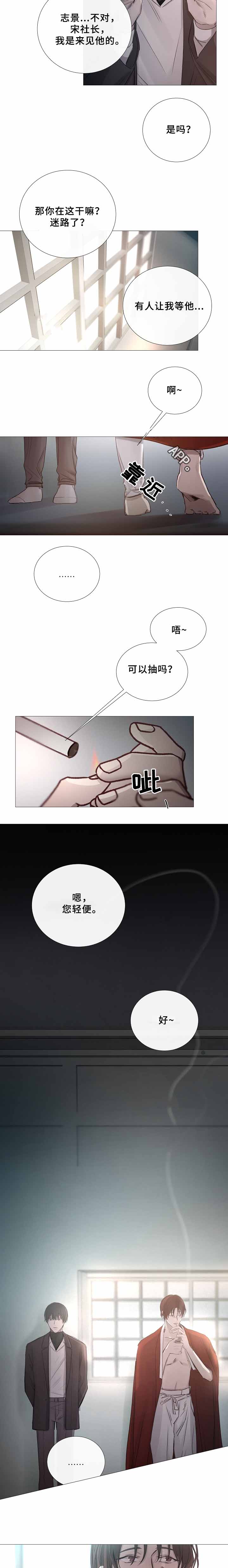 冷温棚草莓整箱批发漫画,第69话3图