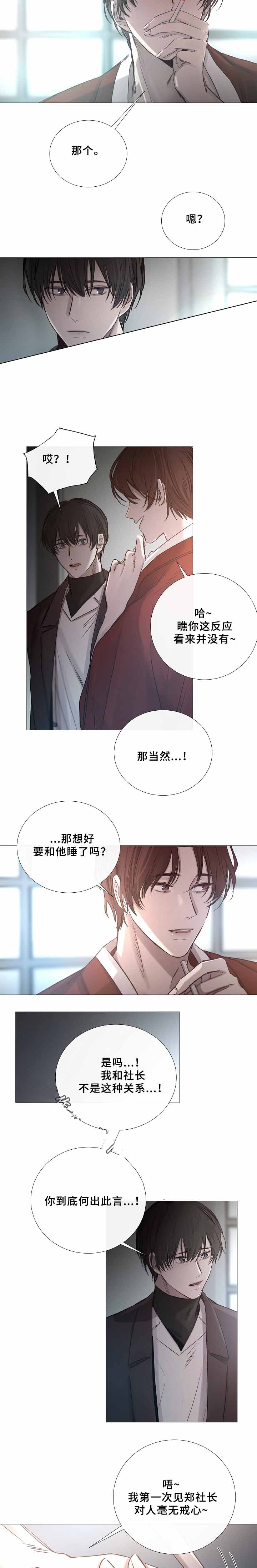 冷温棚草莓整箱批发漫画,第69话4图