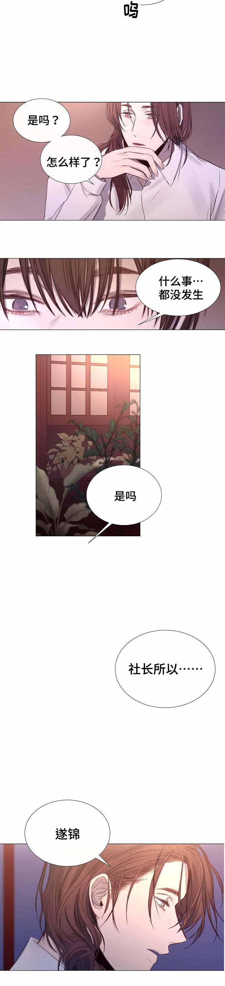 冷温室漫画,第41话3图