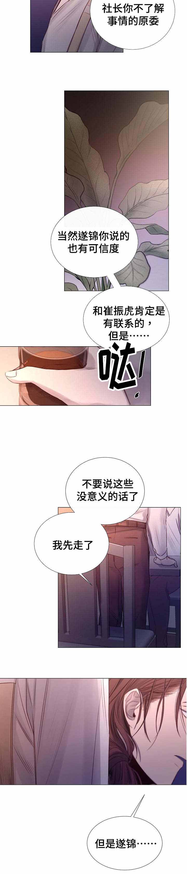 冷温室漫画,第41话5图