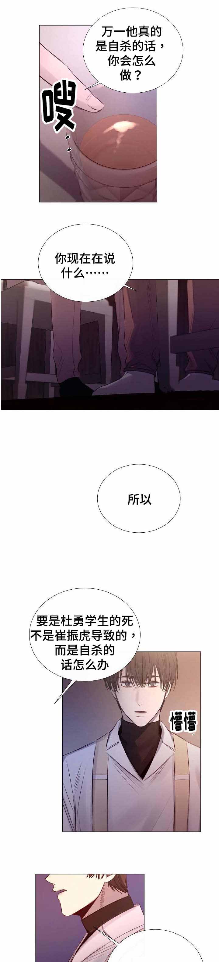 冷温室漫画,第41话4图