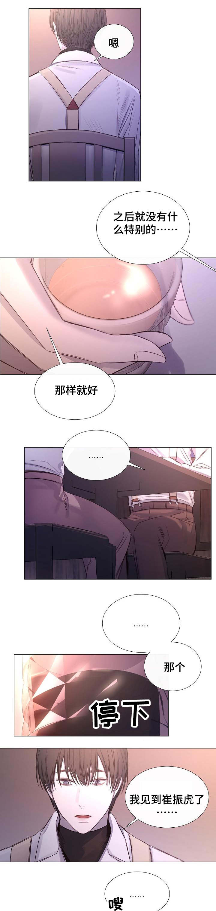 冷温室漫画,第41话2图
