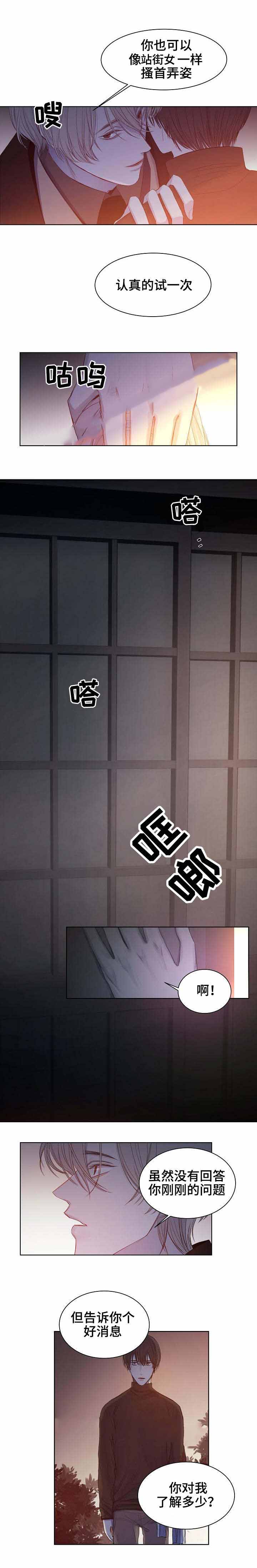 冷温棚草莓整箱批发漫画,第18话4图