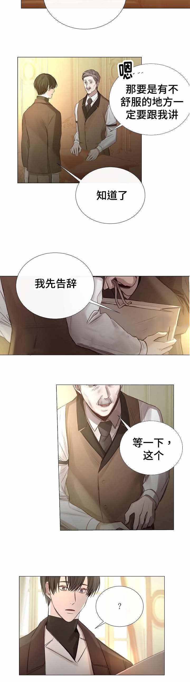 冷温室漫画,第42话5图